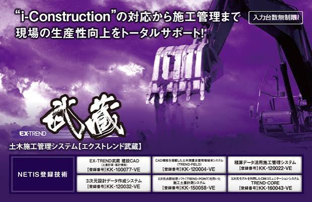 EX-TREND武蔵の画面